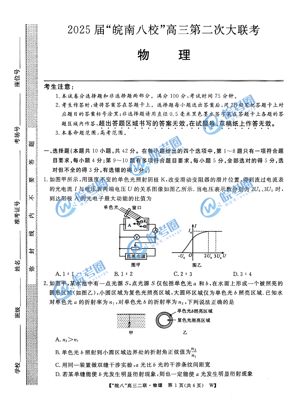 安徽省皖南八校2025届高三12月联考物理试题和答案